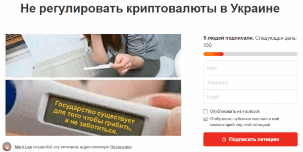 В Украине создали петицию против регулирования криптовалют