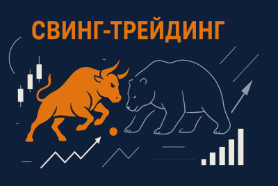 Свінг-трейдінг | Що це, ключові аспекти та стратегії