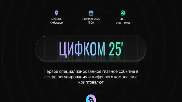 7 листопада у Москві відбудеться конференція ЦИФКОМ 2025 – Bits…