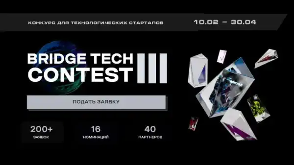 Bridge Tech Contest III: Біткоїн-тренди та інвестиційні можливості з 10 лютого 1