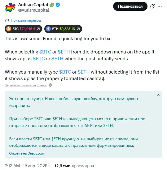 X Маска вводить крипто-хештеги: що це означає для трейдерів 4 X Маска вводить крипто-хештеги: що це означає для трейдерів 4