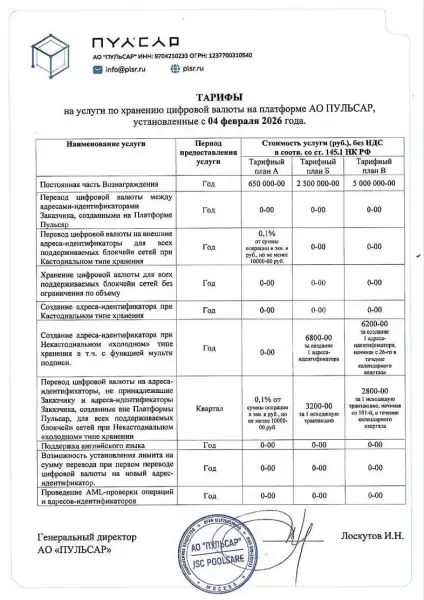 Skolkovo Firm Offers Crypto Wallets for Legal Entities 4