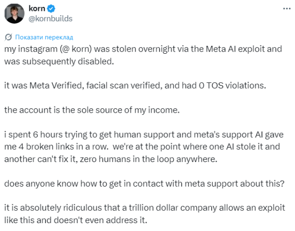 Meta AI зламав тисячі акаунтів Instagram: експрезидент Обама серед постраждалих 5