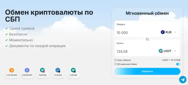 SkyCapital: прозорий криптообмін через СБП – Bits Media 9