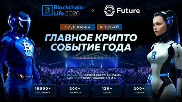 Blockchain Life 2023: Дубай готує потужний крипто-зліт 1-2 грудня 1