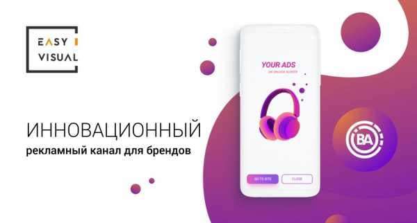 Инновационная рекламная сеть EasyVisual представила мобильное приложение для продвижения продуктов