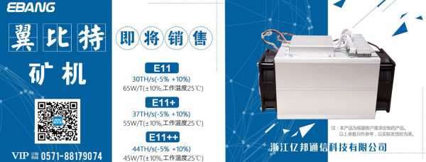 Компания Ebang представила майнер с хешрейтом 44 TH/s по технологии 10 нм