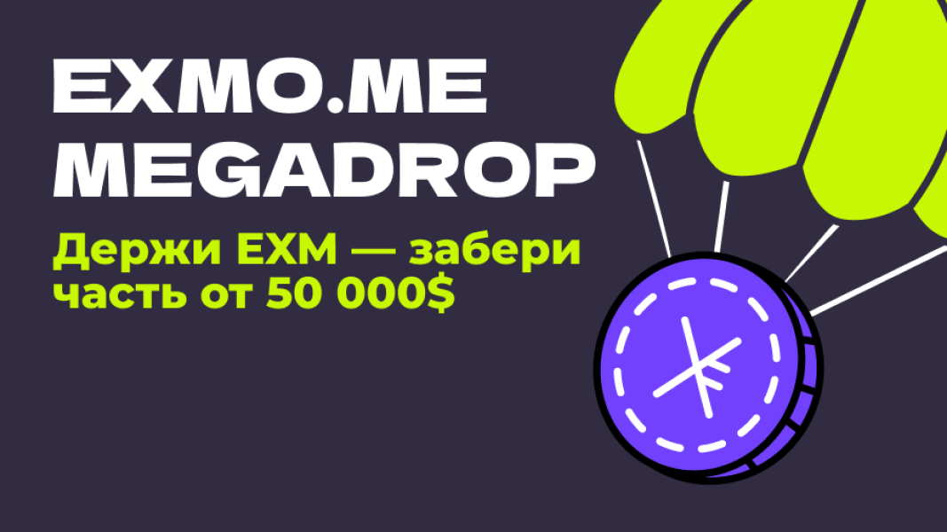EXMO распределила $50 000 между участниками кампании MEGADROP – Bits…