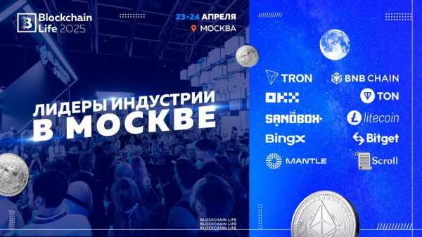 Blockchain Life 2025 представляет вторую сцену – Bits Media