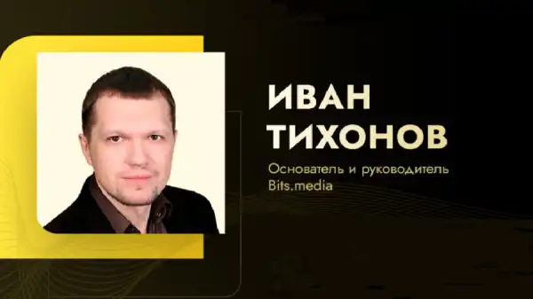 Іван Тихонов: Заборона організації обороту криптовалют зашкодить легальному бізнесу –…