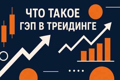 Що таке геп у трейдингу: Повний посібник з біржових гепів