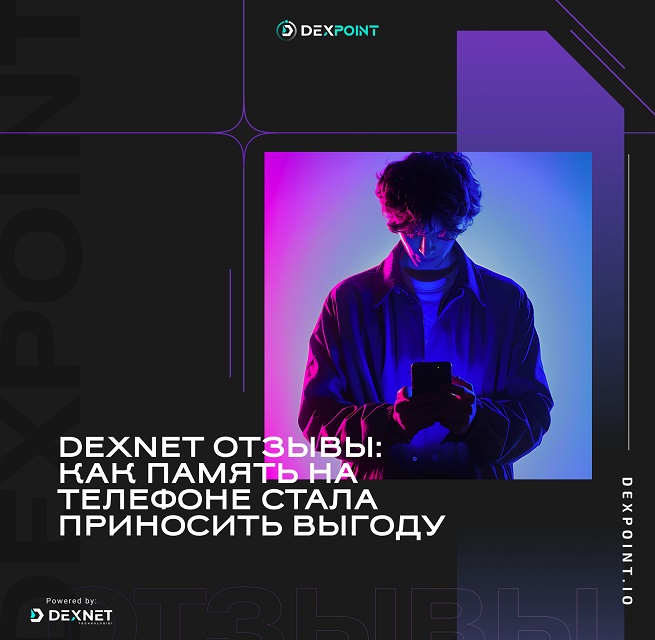 DexNet отзывы: как память на телефоне стала приносить выгоду