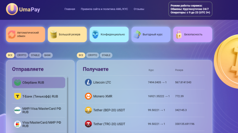Безопасность прежде всего: как UmaPay.online защищает ваши криптовалютные активы