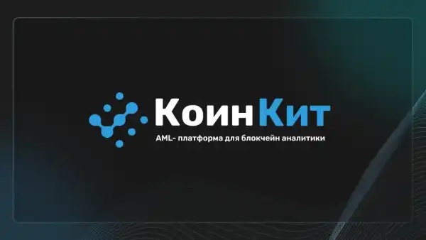 КоінКіт запустив технологію детального аналізу походження криптовалюти – Bits Media
