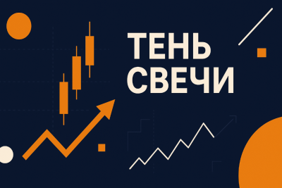 Тінь свічки Wick у трейдингу – стратегія Smart Money