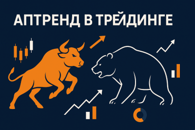 Аптренд у трейдингу: що це, як визначити на графіку та…