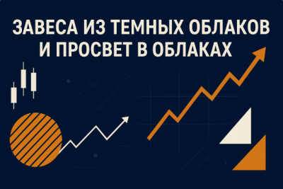 Завіса з темних хмар і Просвіт у хмарах: повний посібник…